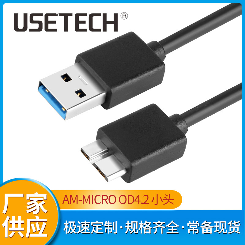 USB3.0数据线 移动硬盘数据线 USB3.0 AM=MICRO B数据线