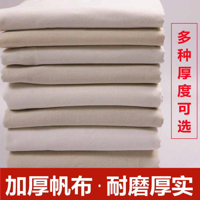 加厚白帆布布料涤棉面料做包帆布包棉麻麻布粗布老粗布老帆布布料