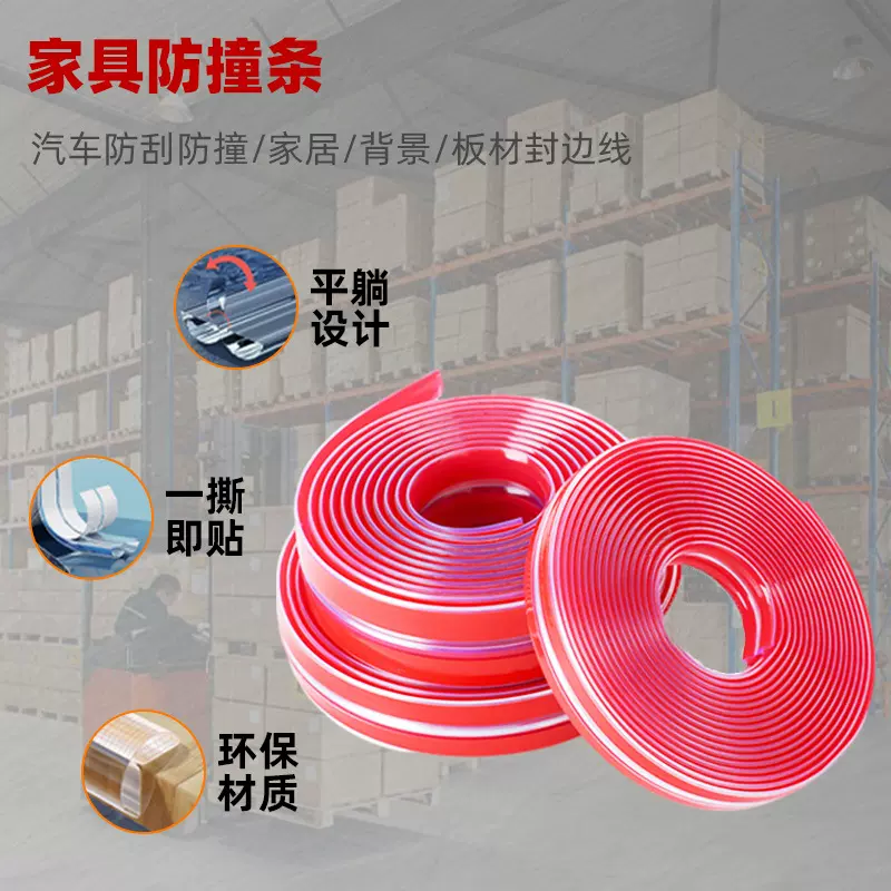 家具防撞条 窗台包边贴防碰撞保护条 透明隐形桌角防磕碰包边条