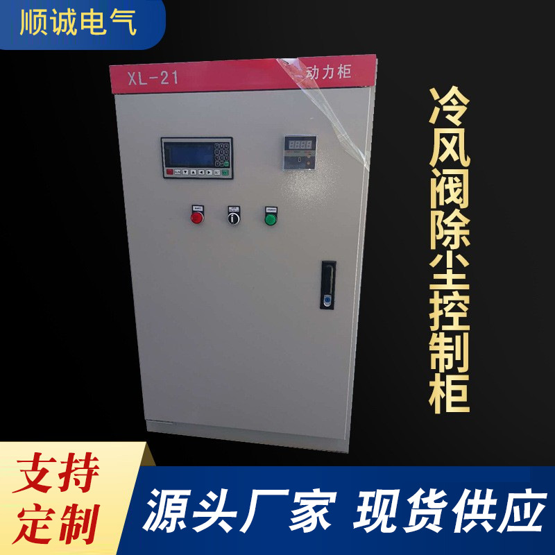 厂家供应脉冲除尘控制柜 自动化PPC带冷风阀除尘控制柜