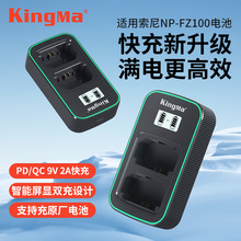劲码NP-FZ100快充充电器适用索尼A7M4  A6700 A7M5 FX30 A7S3电池