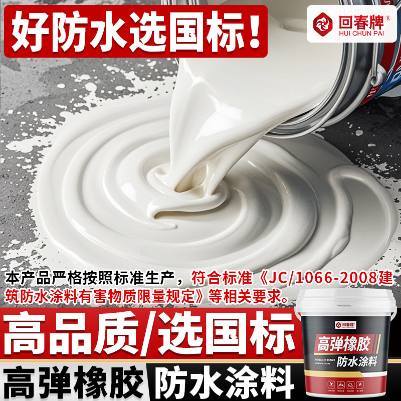 高弹橡胶防水涂料非固化沥青房屋顶平房裂缝漏水补漏材料胶堵漏王