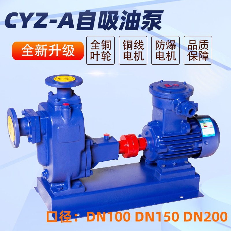 上海自吸油泵自吸式耐溶剂离心油泵铜叶轮汽柴油输送300CYZ-A-50