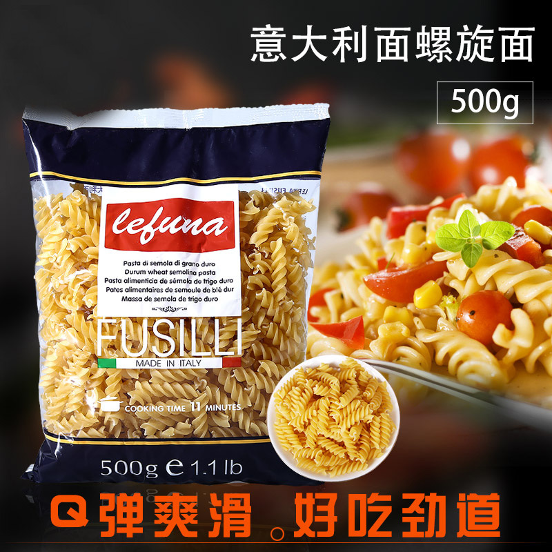 进口乐芙娜牌意大利面条单色螺旋形500g原装 螺丝面通心粉意面