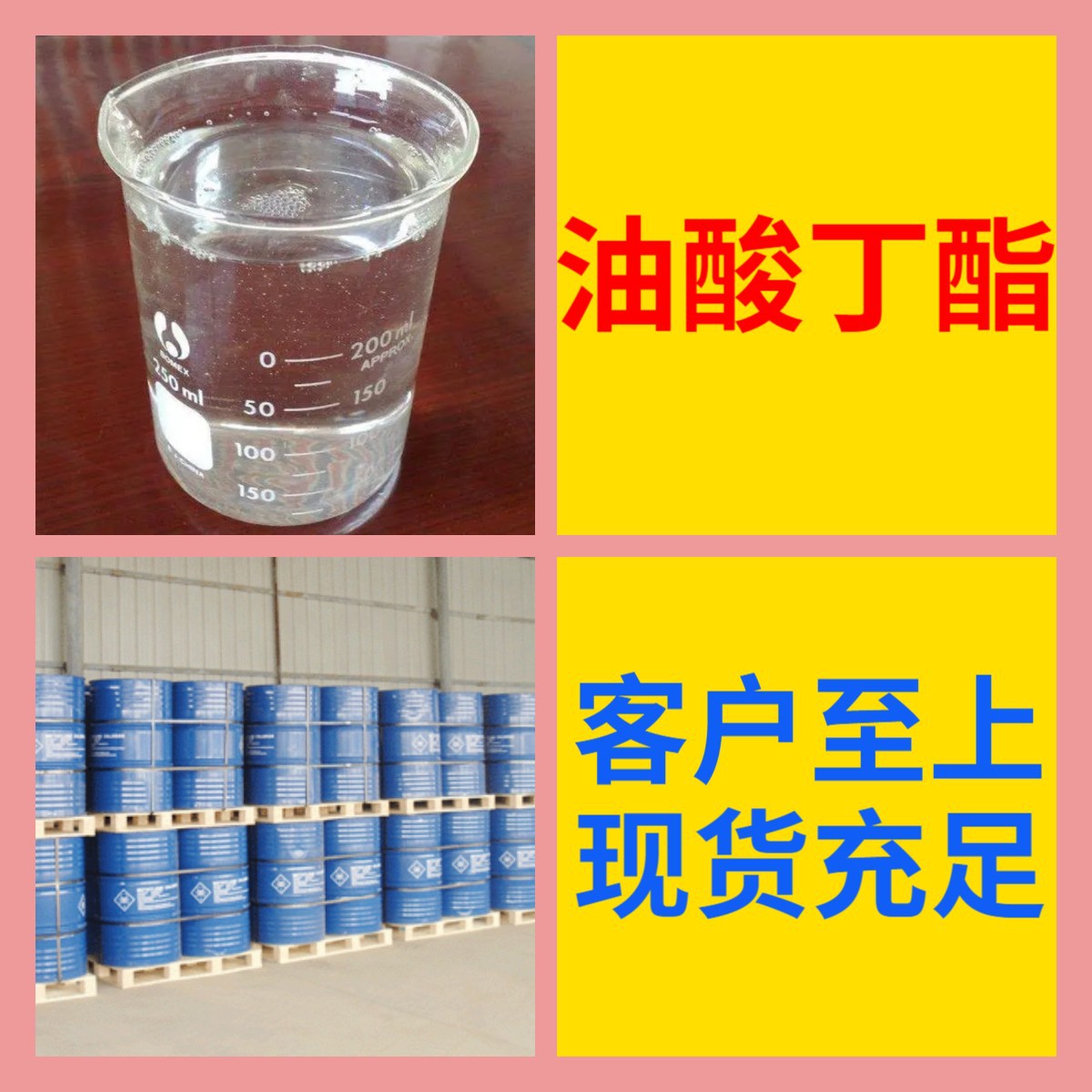 油酸丁酯 工厂直供工业级分析纯满意的服务99%含量山东上海浙江