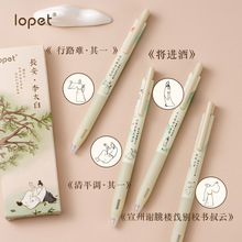 乐派新品1333长安李太白按动中性笔文艺国风书签刷题ST尖黑签字笔