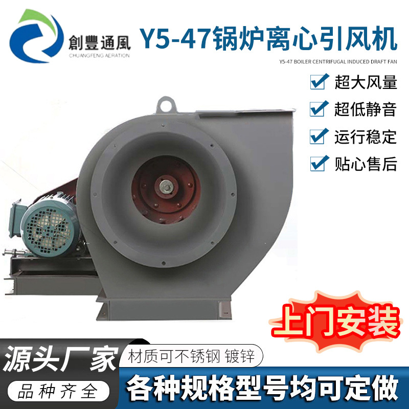 Y5-47锅炉引风机厂家 工业排尘风机 不锈钢高温排烟风机