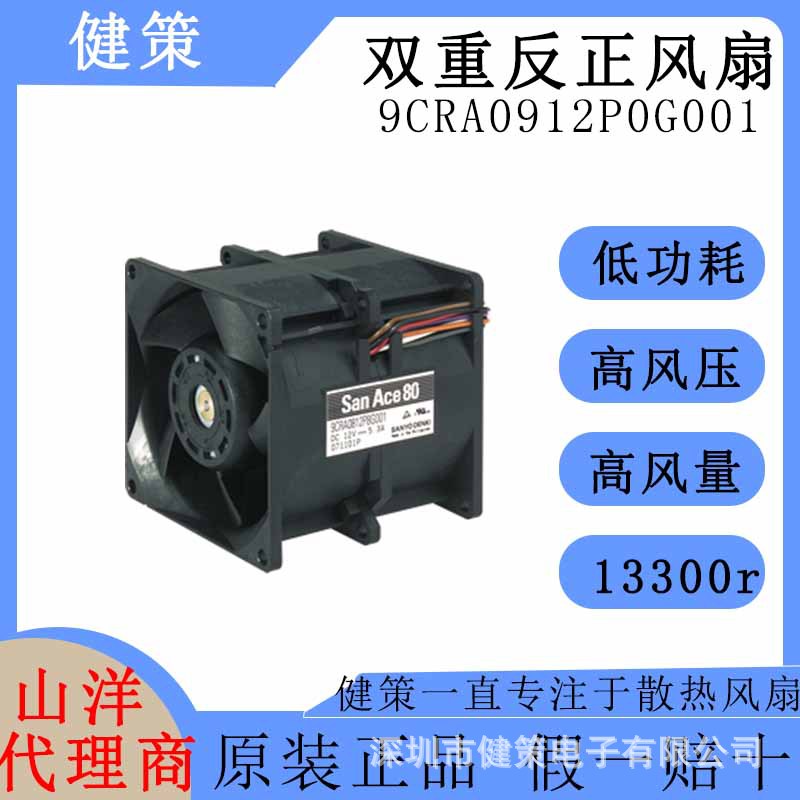 山洋SanAce 9CRA0912P0G001 9276双重反转风扇 三洋12V直流风扇