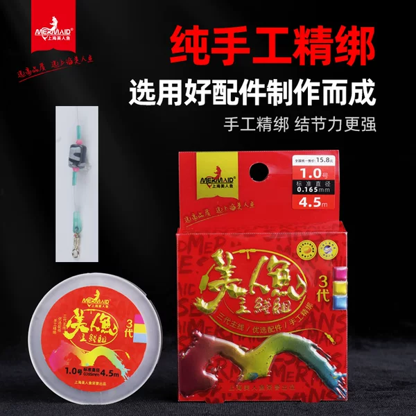 MERMAID MERMAID Beauty Third Generation Finished Line Group Fishing Line Main Line Tie Set Nylon Fishing Line Table Fishing Crucian Carp