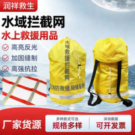 水上救生拉网河道水域拦截网防汛激流尼龙救援网手提便携防护