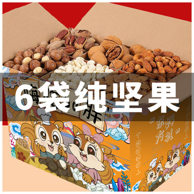 休閑 零食堅果炒貨組合混合幹果禮盒爆米花膨化整箱年貨批發
