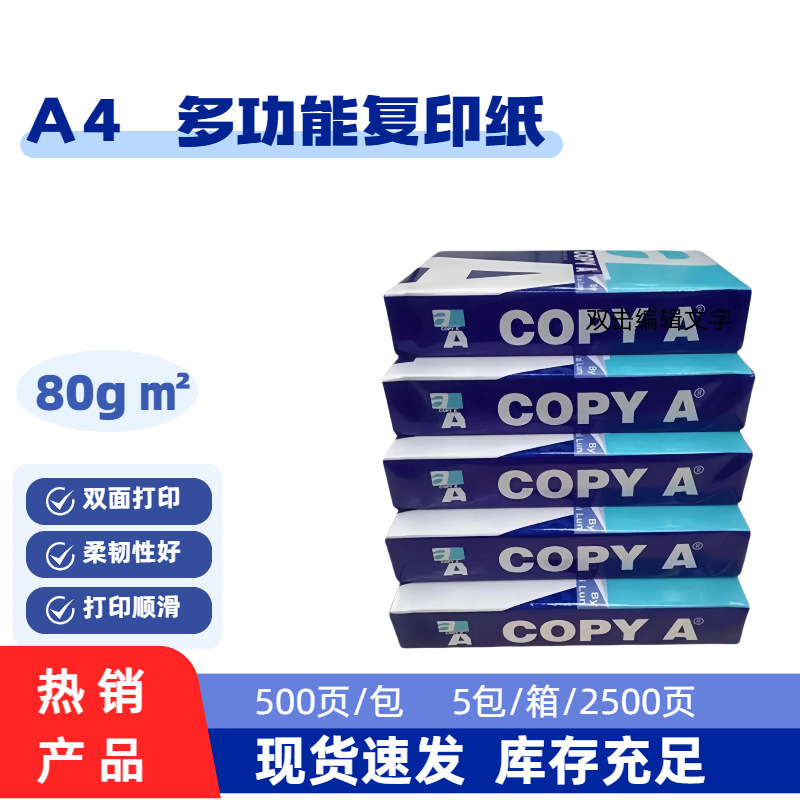 Papel de impresión A4 70g500 * 5 paquetes de una caja de papel de impresión de doble cara 2500 hojas