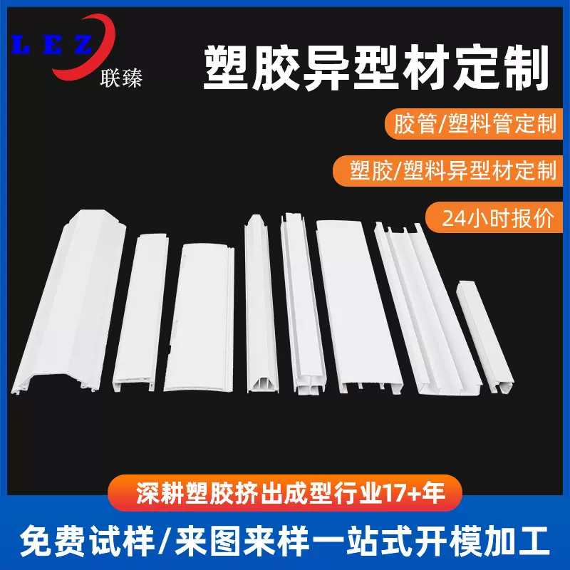 PVC塑料异型材开模定制硬质门窗ABS异型材塑胶挤出PC塑料家具配件