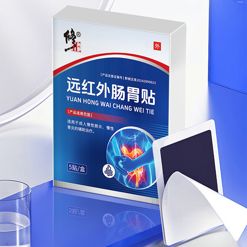 【一件代发】修正远红外肠胃贴慢性肠炎慢性胃炎辅助治疗资质齐全|undefined