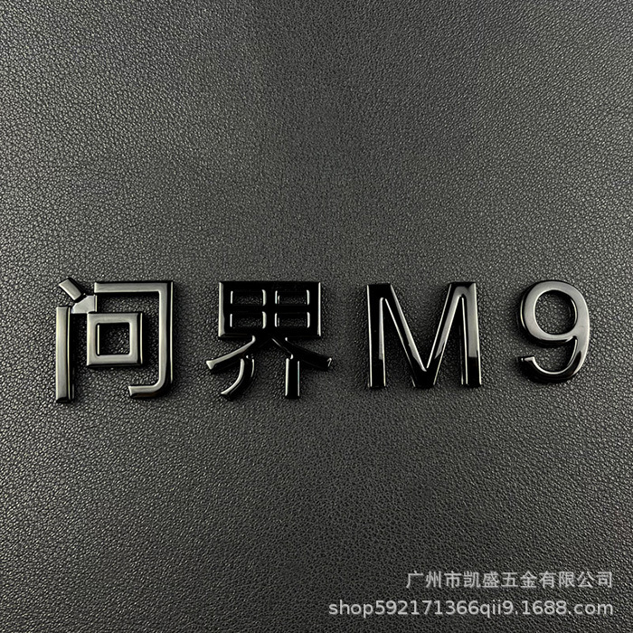 Huawei asked AITO Selis M7M9 original one-to-one blackened metal logo to cover and replace body wordmark