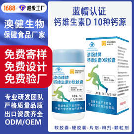 贴牌代工液体钙维生素d3软胶囊钙片中老年补钙维生素d10种钙源