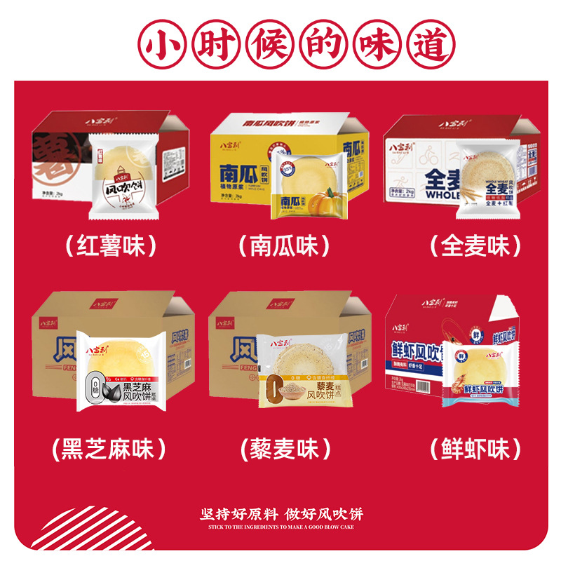 Eight Treasure Li Feng Wind Crisp Cakes, Bulk Box, 4 Pounds Sweet Potato Sesame Pumpkin Plant Puree Snack Wholesale