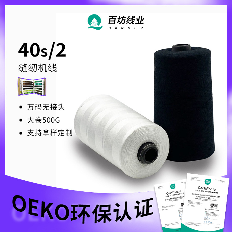 服装缝纫线大卷500g黑色针线白色402缝纫机专用202车缝锁边宝塔线