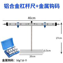 小学科学实验杠杆平衡实验04019铝合金杠杆尺及支架物理力学实验