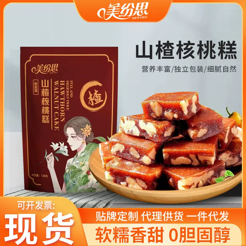 山楂核桃糕【美纷思】代发批发128g 酸甜解腻零食核桃仁山楂糕