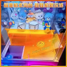 台湾香港甩爪内丢娃娃机改装新玩法 夹公仔机改装代夹物水沟台