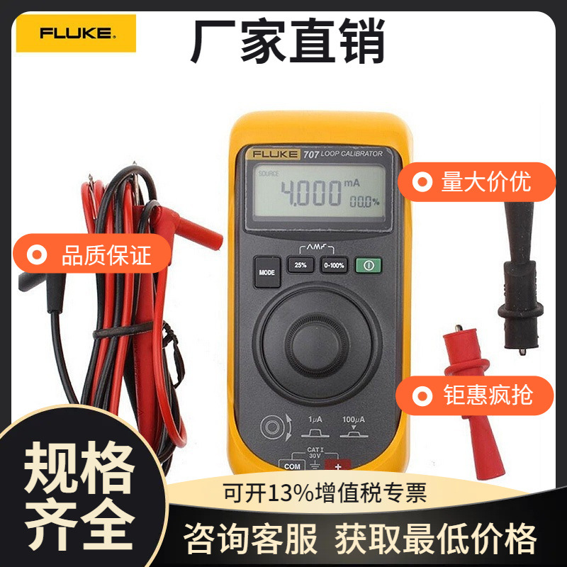 美国福禄克F715电压电流校准器F705/F707 多功能高精度回路校验仪