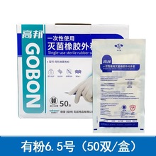 医用外科手套 高邦一次性使用灭菌橡胶外科手术手套 乳胶检查手套