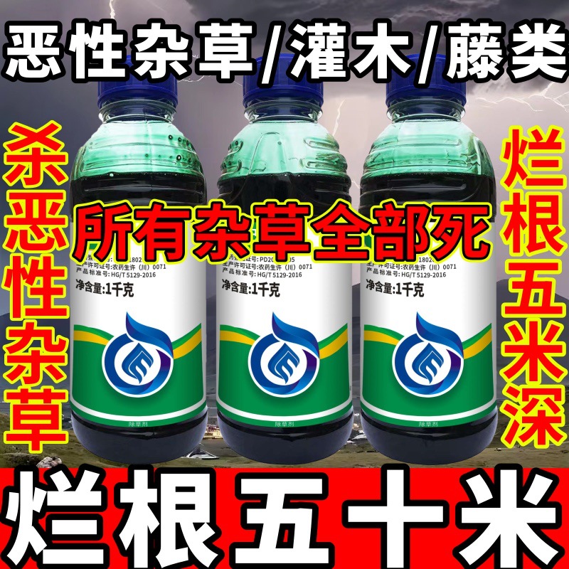 高浓度精草铵膦铵盐除草剂小飞蓬斩草除根杂草恶性杂草/灌木/藤类