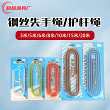 釣魚失手繩鋼絲3至20米垂釣魚竿護竿繩放桿繩子漁具用品配件批發