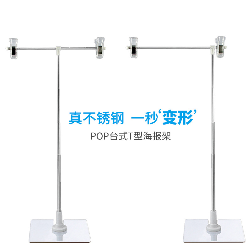 pop海报架t型展示架不锈钢台式广告支架药店展示架小广告牌架子