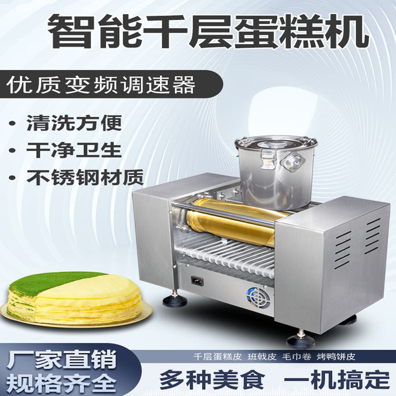 榴莲千层蛋糕皮机全自动春饼烤鸭饼薄饼机商用班戟皮毛巾卷蛋X20