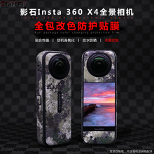适用于影石Insta360 X4迷彩贴膜全景运动相机机身保护膜全包配件