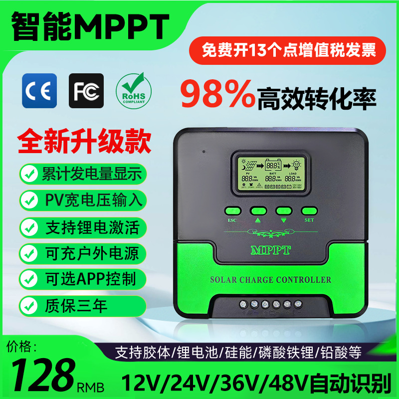 MPPT太阳能控制器全自动通用12V24V蓄锂电池房车路灯光伏板充电器