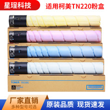 适用美能达TN220粉盒C221S C281 C7122复印机墨盒C7128彩色墨粉盒