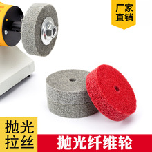 小台磨机用纤维轮3寸尼龙抛光轮金属铜铝打磨拉丝轮不织布研磨轮
