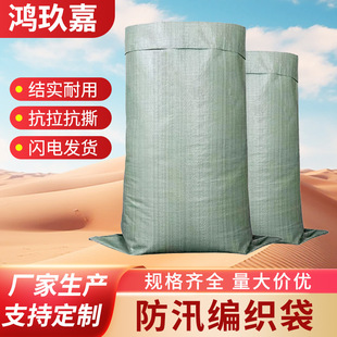Manufacturer Wholesale Snakeskin Bag Flood-Proof Sandbag Flood-Proof and Flood-Proof Plastic Woven Bag Express Logistics Packaging Bag Sand Bag