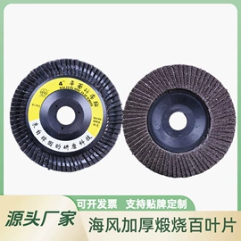 磨片、切割片;页轮、页片;钢丝轮