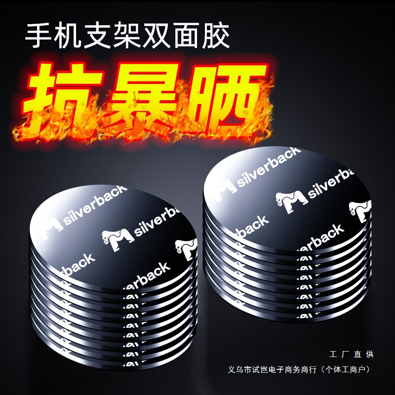 手机车载支架底座双面胶耐高温无痕胶汽车导航双面胶高粘度纳米胶