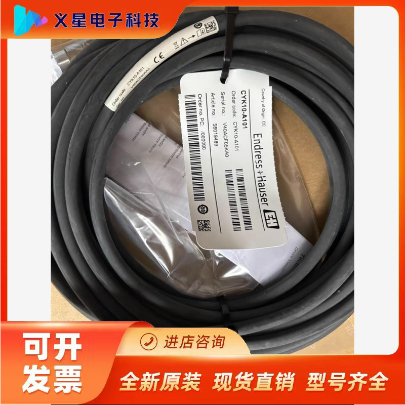 项目剩余全新E+H电极电缆 CYK10-A051/CYK10议价  核实库存