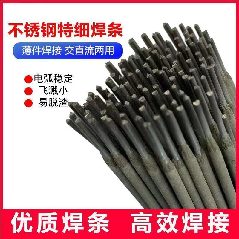不锈钢焊条万能304电焊条特细家用白钢专用A102白钢特薄厂家爆款|undefined