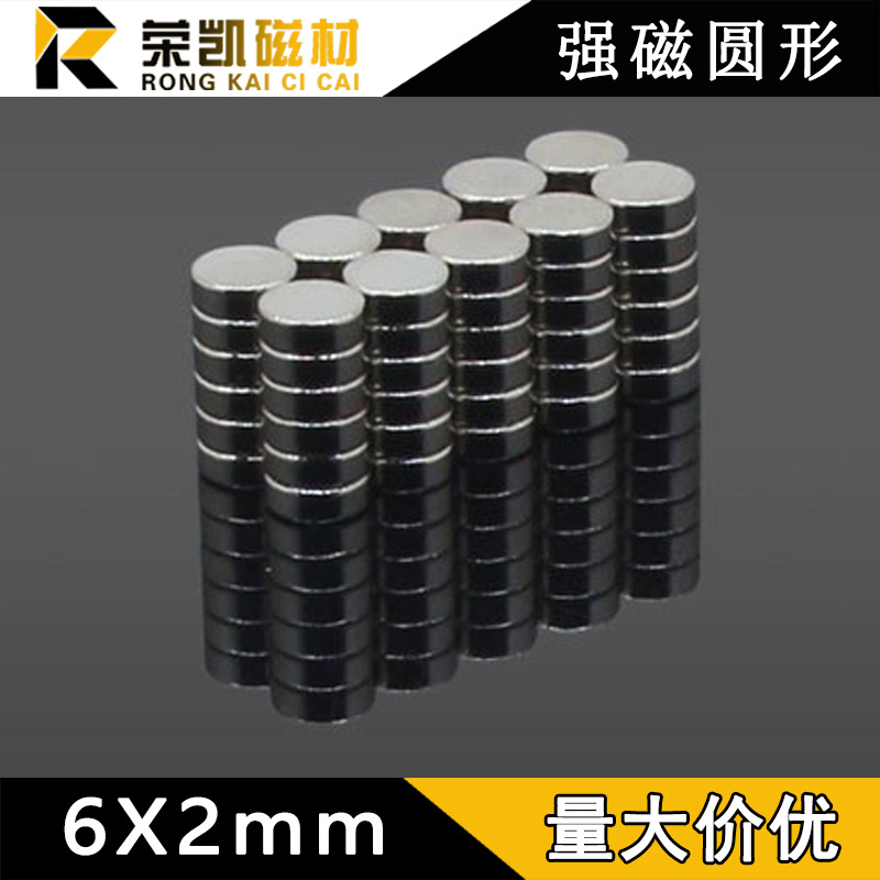 强力圆形磁铁D6x2mm广告强磁镀镍冰箱渔具磁钢 6*2mm钕铁硼吸铁石