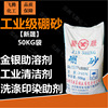 goods in stock supply DASHIQIAO Borax Industrial cleaner Wash printing and dyeing auxiliary Gold and silver co solvent 95% Content