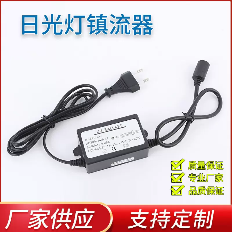 日光灯镇流器 6W12W16W25W 镇流器插头线 UV紫外线灯管适配器电源