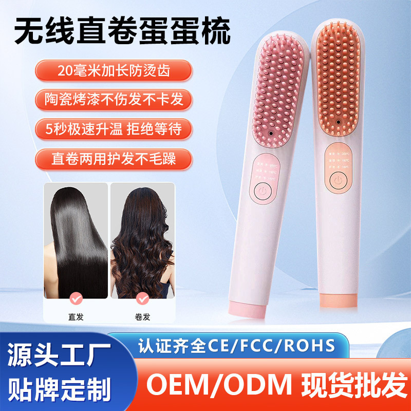 New Cross-Border Wireless Hair Straightening Comb, Fluffy and Portable, Automatic Straightening and Curling Dual-Use Negative Ion Household Natural Curling Iron