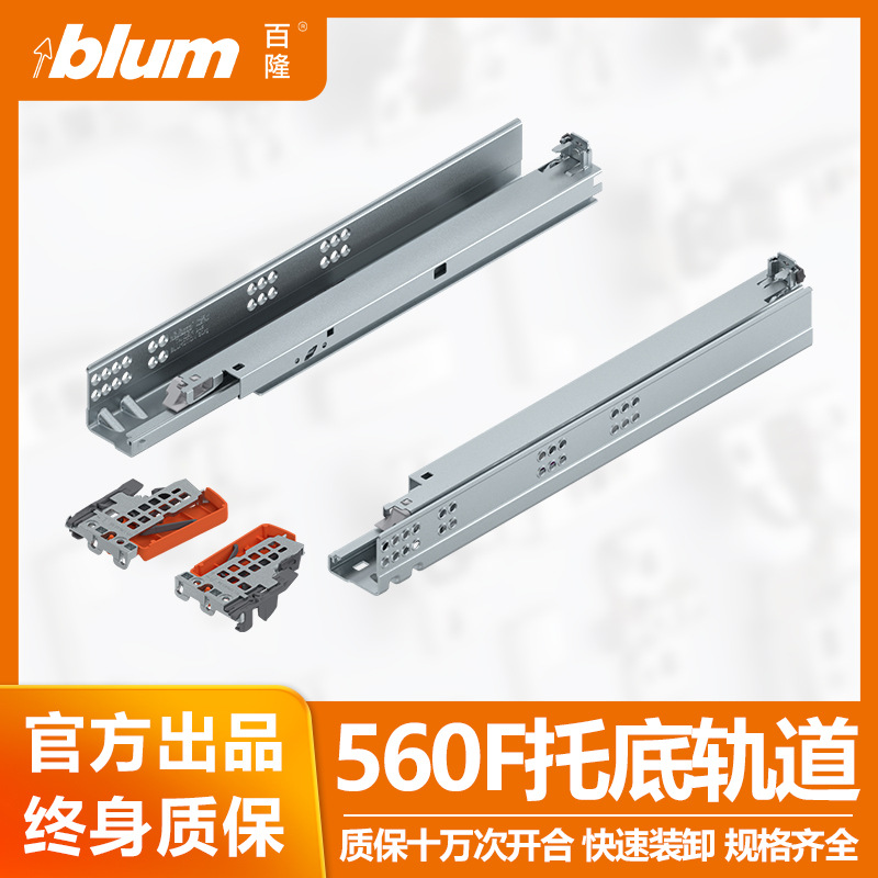 百隆抽屉轨道560F全拉托底隐藏阻尼缓冲导轨18mm侧板滑轨进口正品