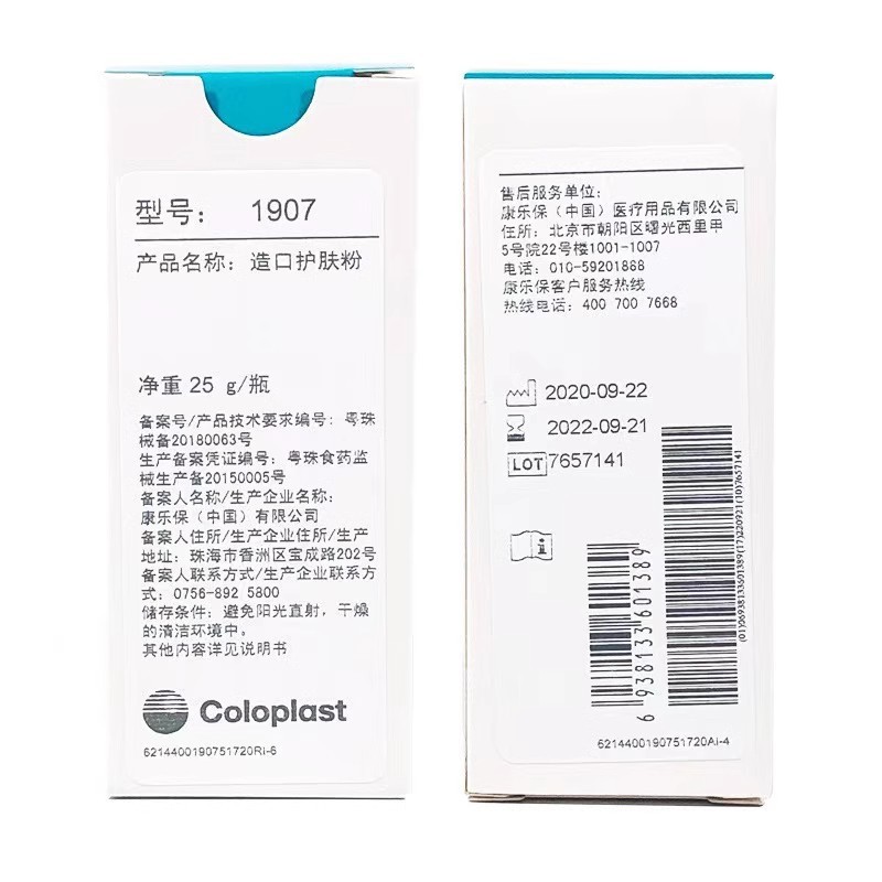 康楽保造口スキンケア粉1907皮膚乾燥造腸口シャーシケア付属品1941保護粉|undefined