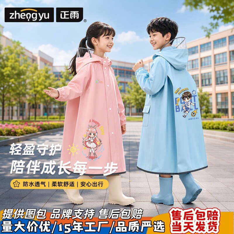 Zhengyu one-piece children's raincoat for primary school students, EVA outdoor water play, enlarged size, specifically for girls, full-body rain protection, integrated design Zhengyu one-piece children's raincoat for primary school students, EVA outdoor water play, enlarged size, specifically for girls, full-body rain protection, integrated design