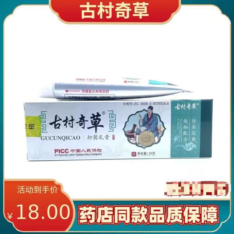 Gucun Qica Herbal Cream with Herbal Extracts, Soothing and Gentle, for External Use on the Skin, New Packaging, Authentic Antibacterial Gucun Qica Herbal Cream with Herbal Extracts, Soothing and Gentle, for External Use on the Skin, New Packaging, Authentic Antibacterial