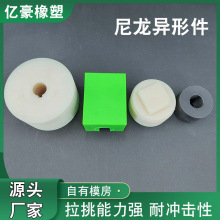 尼龙加工件定制耐磨滑块塑料模具轴套万向滑轮异形件机械