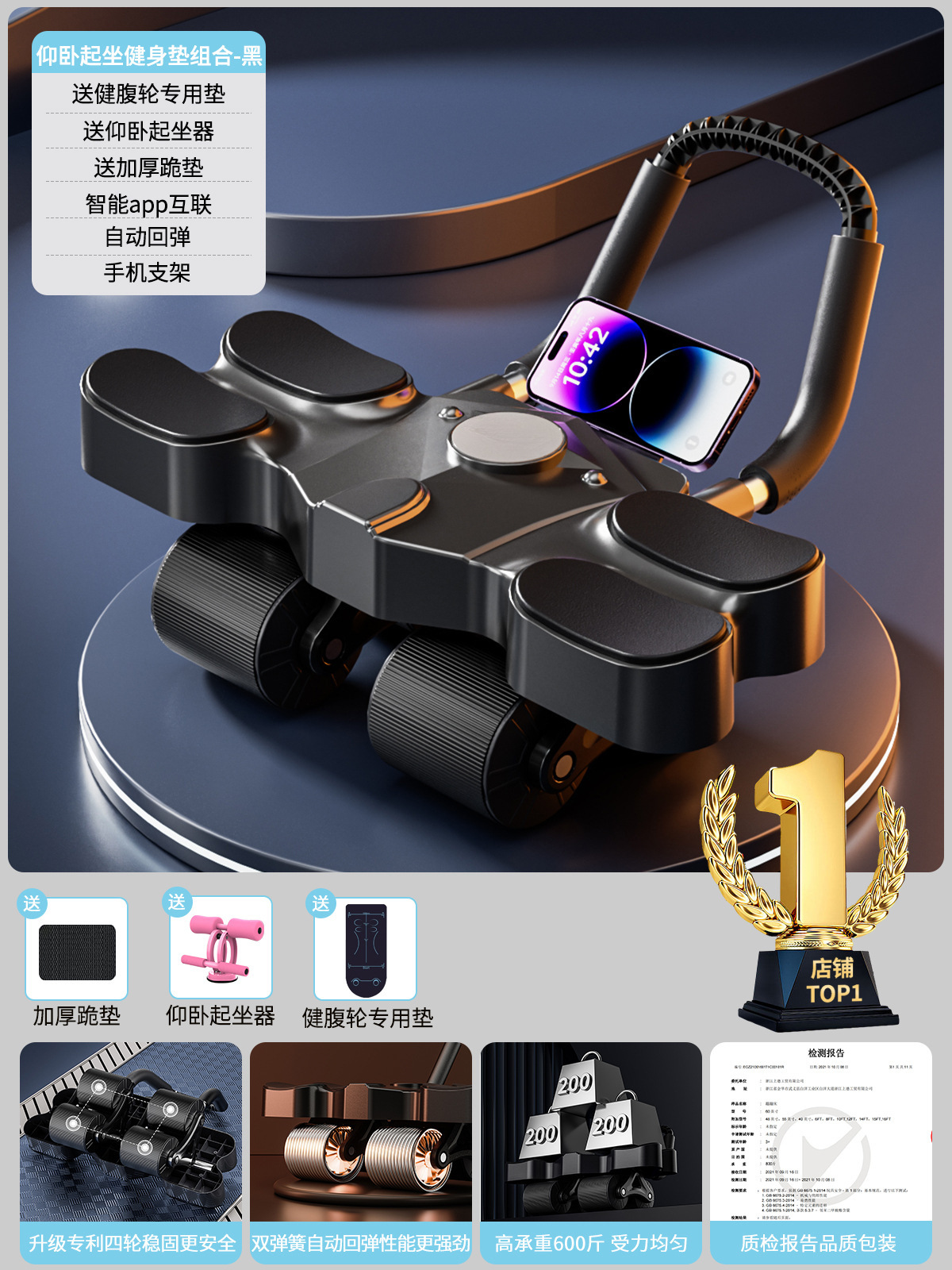 [윗몸 일으키기 피트니스 매트 조합-블랙] 복부 바퀴 전용 매트/윗몸 일으키기/두꺼운 무릎 매트/스마트 APP 상호 연결/자동 리바운드/휴대폰 홀더 포함